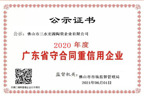 卓远·岩板瓷砖【岩的品质 家的定制】喜获“2020年度纳税信用A级纳税人”称号