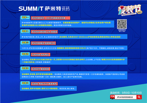 萨米特瓷砖爱装节来了！开启#48小时墙面快改计划，谁会是那个幸运儿？