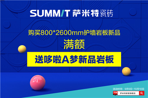 萨米特瓷砖爱装节来了！开启#48小时墙面快改计划，谁会是那个幸运儿？