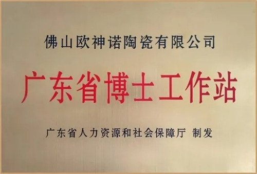 欧神诺瓷砖一举斩获“中国轻工业陶瓷工业十强企业”称号