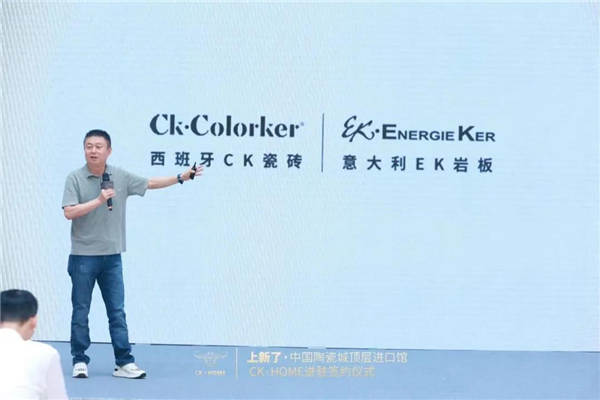 CK·HOME总部展厅正式入驻中国陶瓷城！