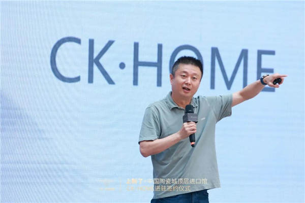 CK·HOME总部展厅正式入驻中国陶瓷城！