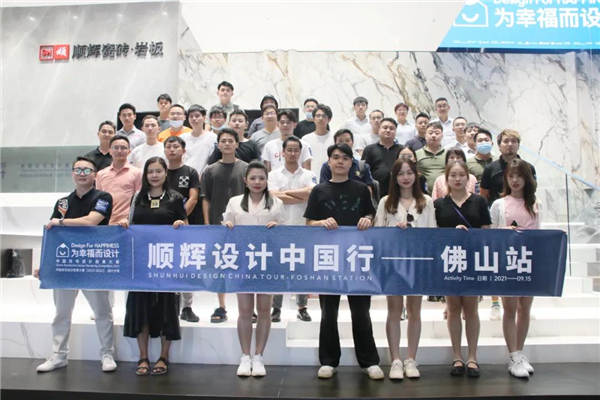 探陶游学之旅 顺辉瓷砖·设计·佛山行