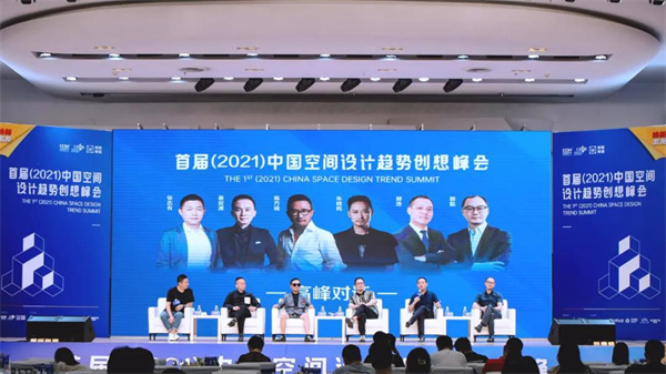 中国空间设计趋势创想峰会 | 有关设计，不止于设计