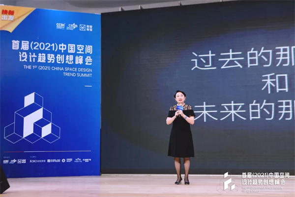 中国空间设计趋势创想峰会 | 有关设计，不止于设计