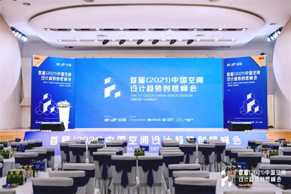 中国空间设计趋势创想峰会 | 有关设计，不止于设计