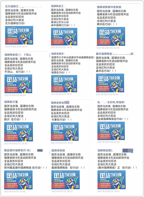 国货当自强 | 强牌瓷砖百城千店【国潮欢乐购】