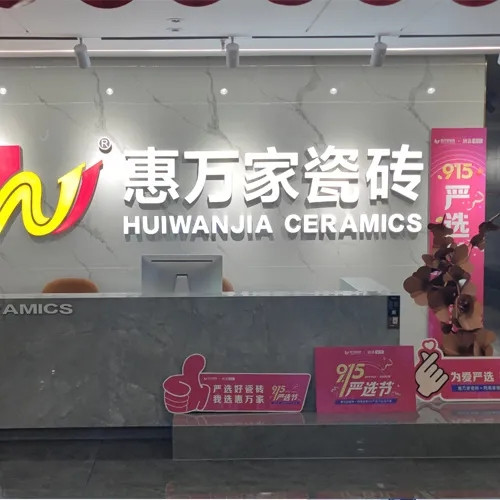 【门店焕新 严选为你】惠万家瓷砖915严选节全国大促强势来袭！