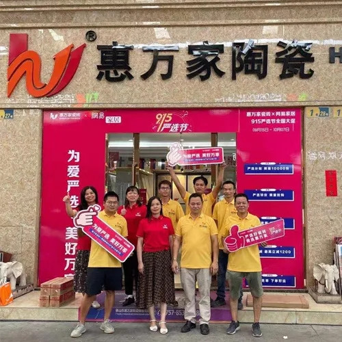 【门店焕新 严选为你】惠万家瓷砖915严选节全国大促强势来袭！