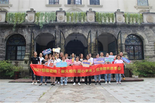 恒福：精英游学之旅暨秋季全国联动启动会圆满成功