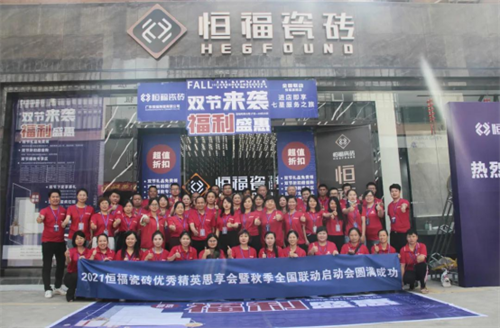 恒福：精英游学之旅暨秋季全国联动启动会圆满成功