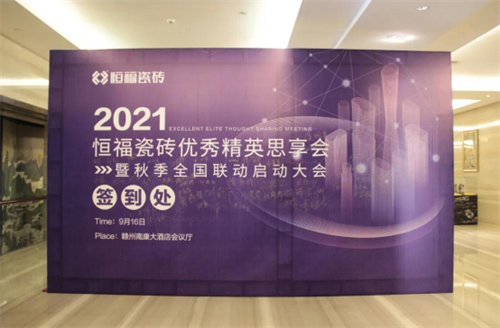 恒福：精英游学之旅暨秋季全国联动启动会圆满成功
