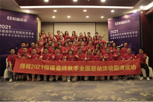 恒福：精英游学之旅暨秋季全国联动启动会圆满成功