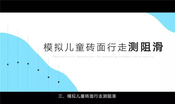 卓远岩板瓷砖：阻滑系数大，家人不打滑！