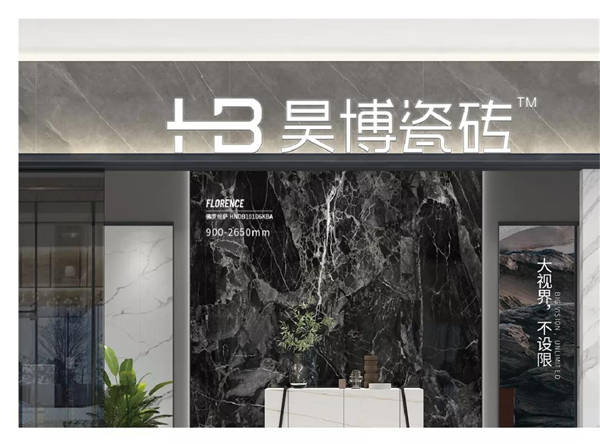 昊博瓷砖全新VI升级：质感生活有昊博