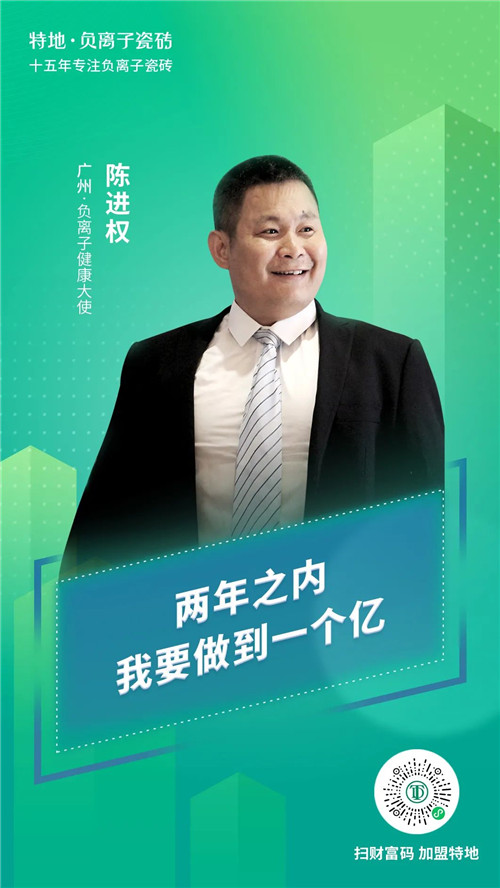特地负离子瓷砖：瓷砖经销商如何在两年之内做到年销售破亿？