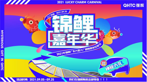 单日签单破200万！强辉瓷砖神仙福利让业主抢着下单！