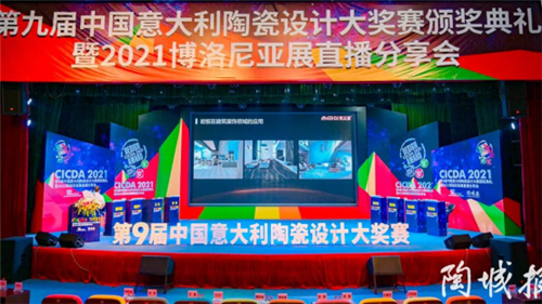 频获认可！大将军荣获“2021中意大赛陶瓷设计大赛岩板类”大奖！