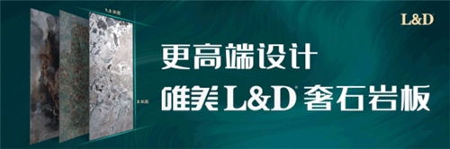唯美L&D岩板与融峰国际家居达成战略合作