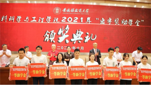 宏宇集团：接力第二个十年，成就万千学子梦想！陶大材料学院2021年“宏宇奖助学金”颁奖！