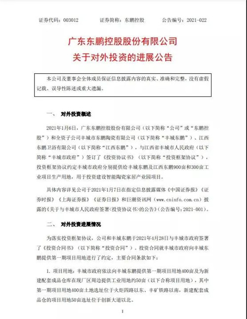 双碳双控背景下，2021全国8大陶瓷产区扩产项目最新进展！