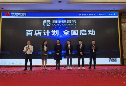 “新形象･新模式･新征程･新起点”，利家福瓷砖品牌财富峰会--郑州站完美落幕！