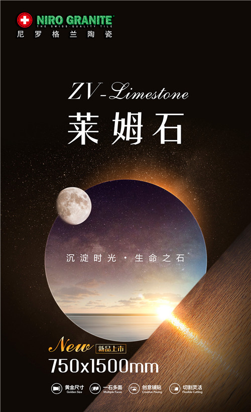 尼罗格兰陶瓷750X1500mm至尊大板新品即将火热来袭！