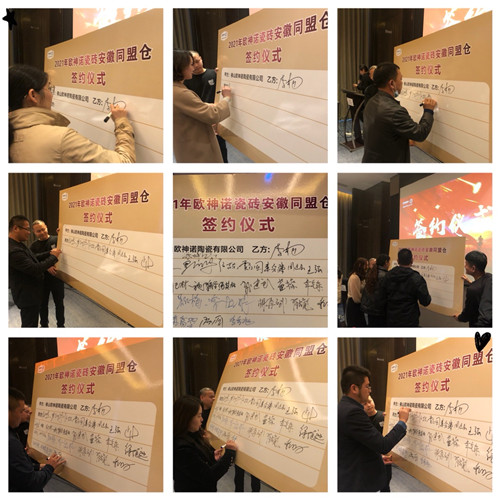 2021欧神诺瓷砖安徽同盟仓会议首战-皖南站圆满收官！