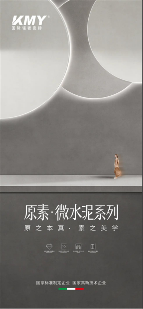 KMY国际轻奢瓷砖：微水泥中灰，缔造时尚前卫的灰度空间