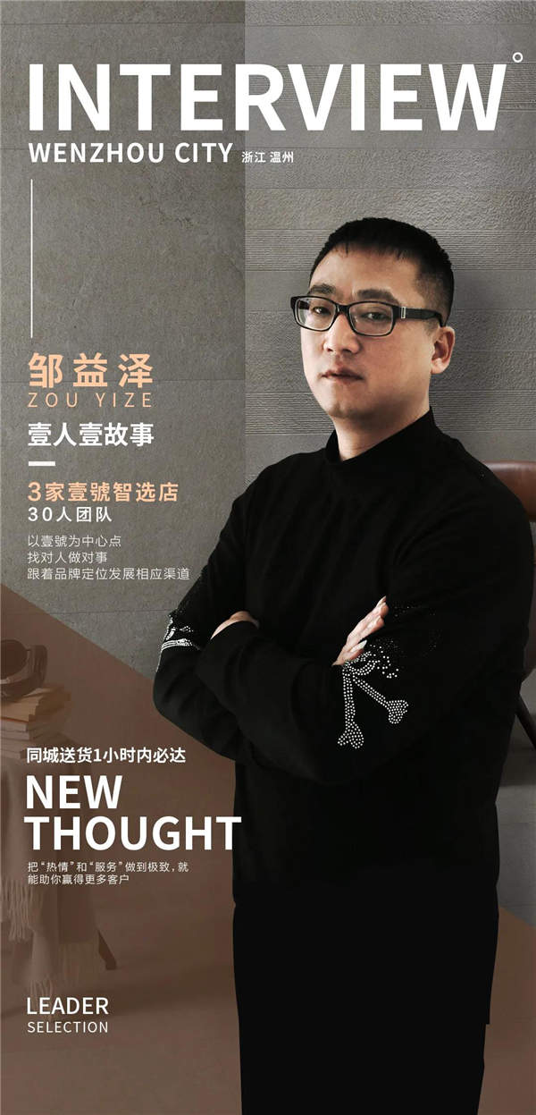 温州壹號经销商邹益泽：与优秀者为伍，才能看到第一排风景