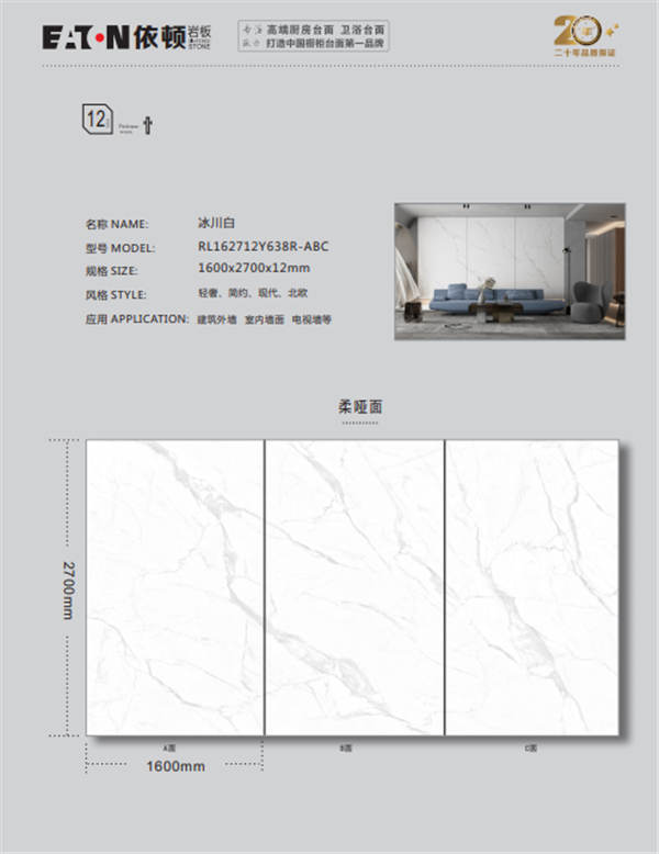 依顿岩板1600*2700*12mm岩板系列，在视觉上取得平衡与统一，让空间更具质感与丰盈！