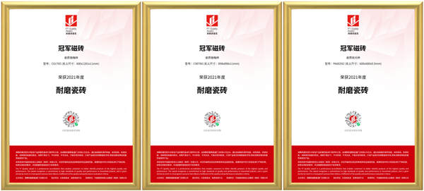 冠军磁砖三获沸腾质量奖