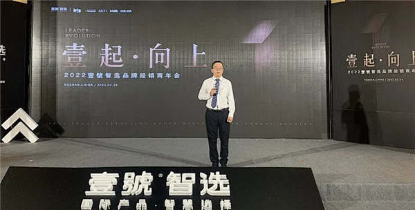 2022壹號智选经销商云年会精彩回顾，新品牌+新产品+新SI强势发布！