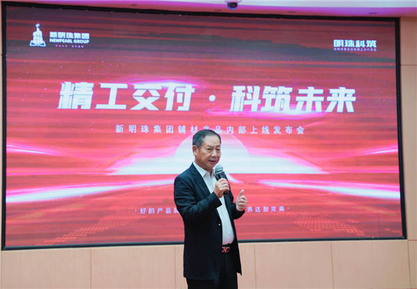 交付服务再升级 新明珠辅材产品全面上线