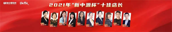 新中源2022 品牌向上，终端提速
