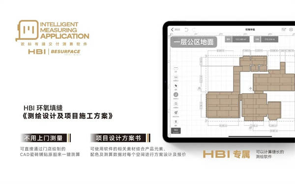 HBI“无忧交付”发布-打造全新空间交付矩阵