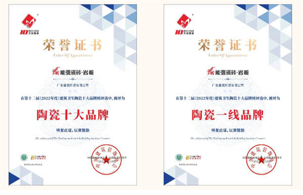 能强瓷砖2022年中大事记盘点