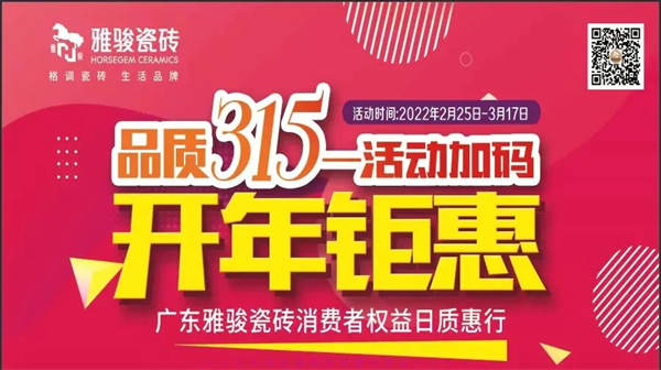 盘点雅骏瓷砖2022上半年品牌大事记