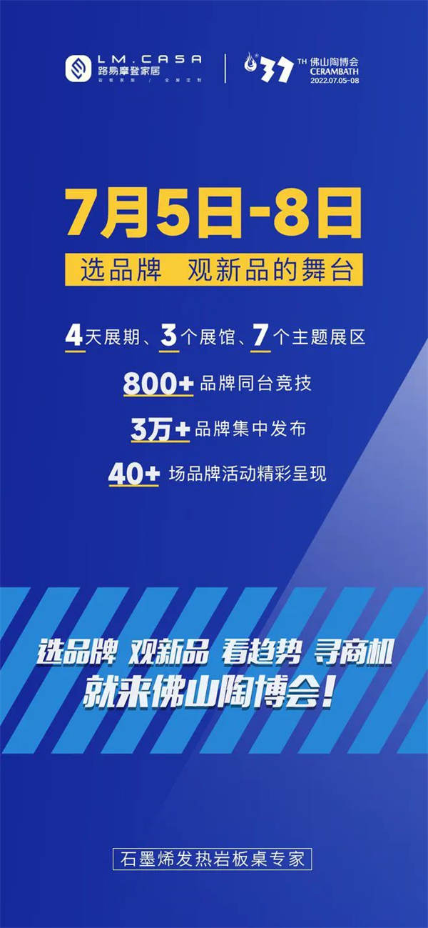 第37届佛山陶博会，路易摩登家居邀您见证科技与艺术完美的结合！