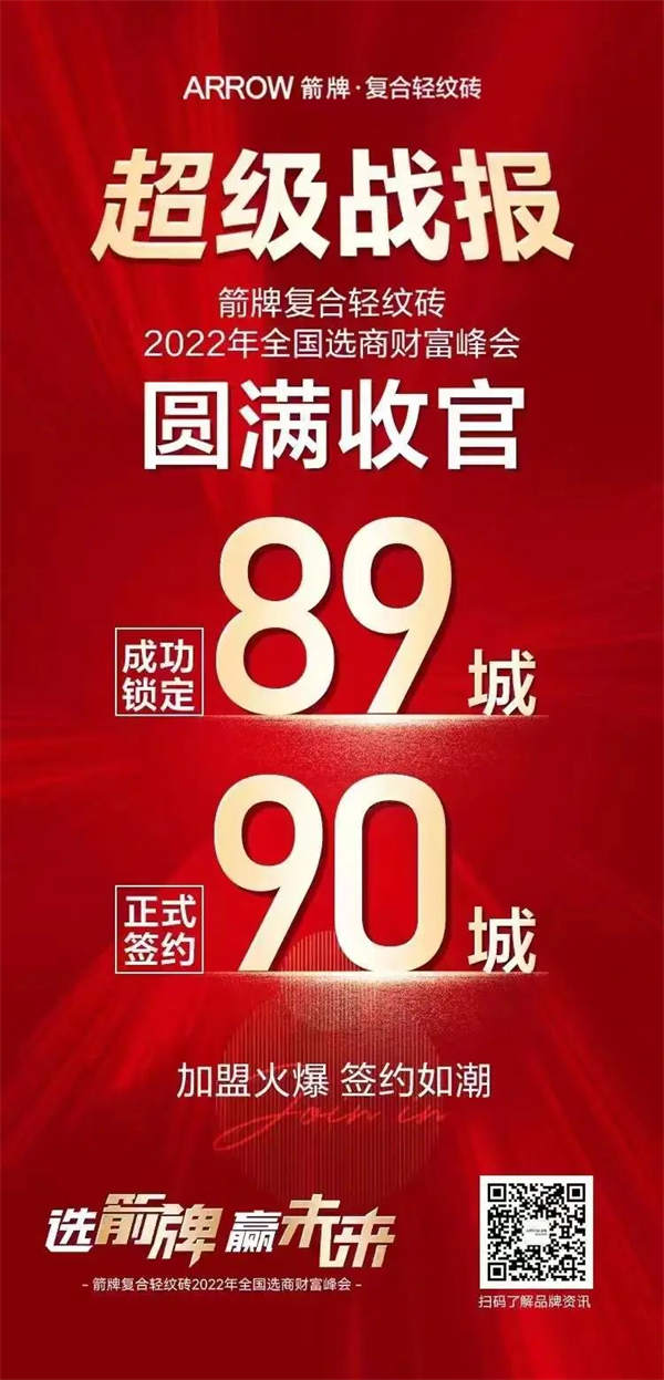 第37届佛山陶博会，箭牌复合轻纹砖与你共创平台，共享红利