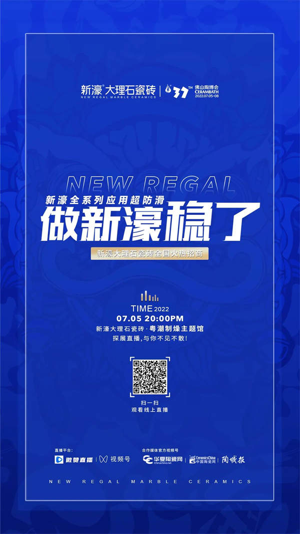 第37届佛山陶博会新濠大理石瓷砖火爆出圈