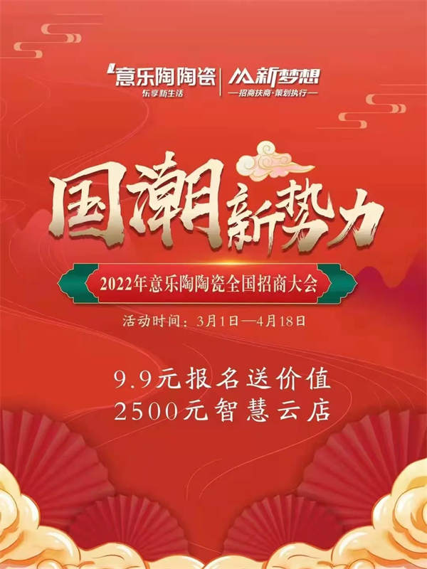 意乐陶陶瓷2022年上半年大事记总结