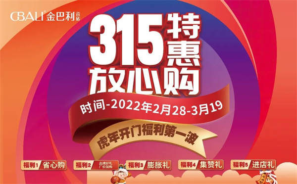 金巴利瓷砖2022上半年大事记回顾