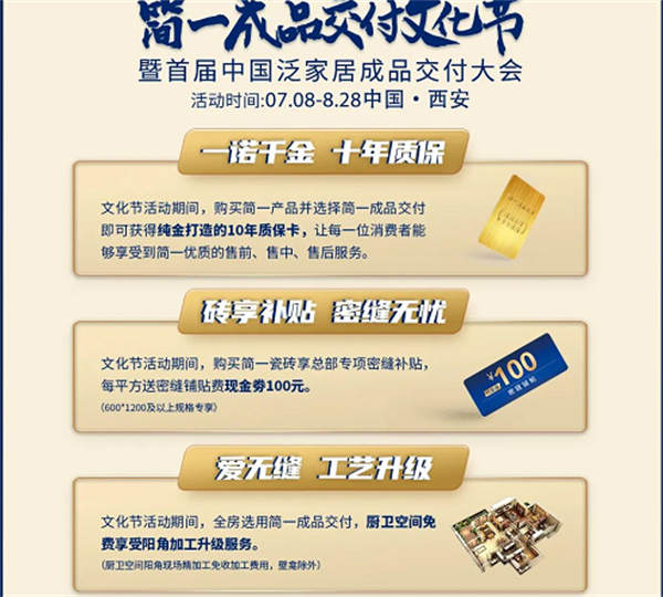 简一成品交付文化节即将落地西安