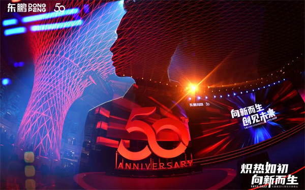 东鹏强势发布可持续四大发展路径