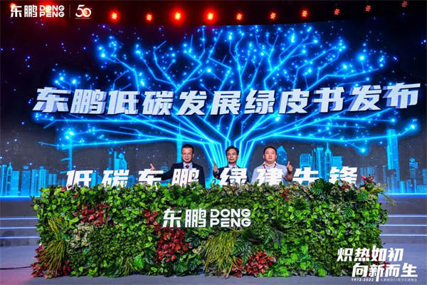 东鹏强势发布可持续四大发展路径