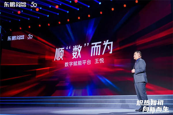 东鹏强势发布可持续四大发展路径