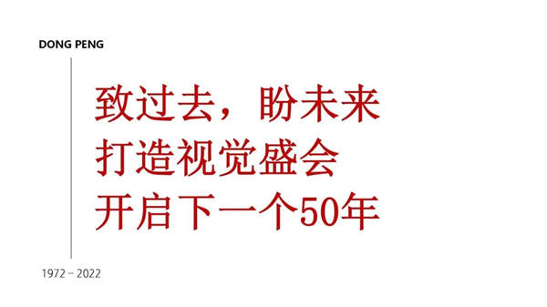 东鹏强势发布可持续四大发展路径