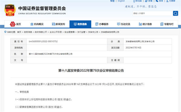 箭牌家居首发获通过