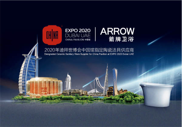 箭牌家居首发获通过